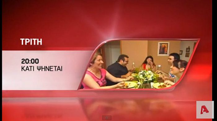 Η εκπομπή «Κάτι Ψήνεται» ψάχνει παίχτες από την Τρίπολη!
