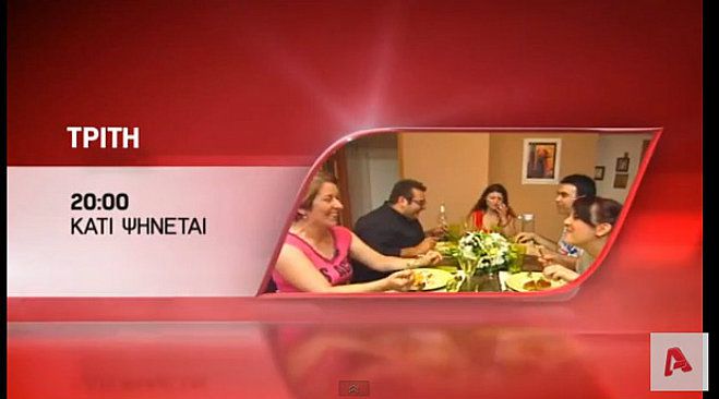 Η εκπομπή «Κάτι Ψήνεται» ψάχνει παίχτες από την Τρίπολη!