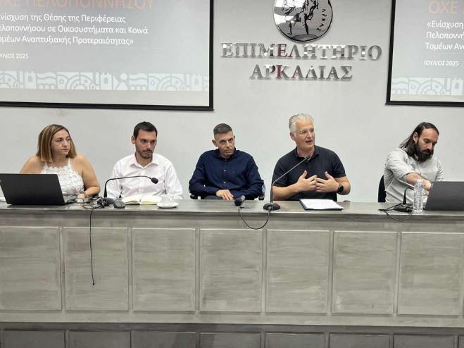 Η Πελοπόννησος σχεδιάζει το μέλλον της με συμμετοχή και όραμα – Σημαντική εκδήλωση της Περιφέρειας για την ΟΧΕ Πελοποννήσου στην Τρίπολη