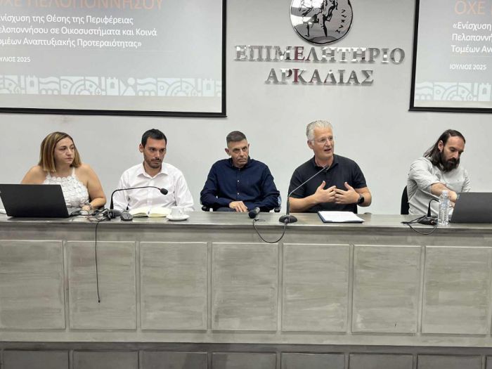 Η Πελοπόννησος σχεδιάζει το μέλλον της με συμμετοχή και όραμα – Σημαντική εκδήλωση της Περιφέρειας για την ΟΧΕ Πελοποννήσου στην Τρίπολη