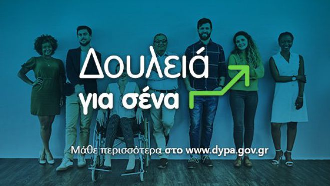 Έ&xi;&iota; &nu;έ&alpha; &pi;&rho;ό&gamma;&rho;&alpha;&mu;&mu;&alpha; &epsilon;&rho;&gamma;&alpha;&sigma;ί&alpha;&sigmaf; &alpha;&pi;ό &tau;&omicron;&nu; &Omicron;&Alpha;&Epsilon;&Delta;!