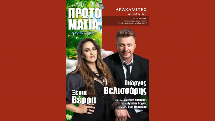 &Pi;&rho;&omega;&tau;&omicron;&mu;&alpha;&gamma;&iota;ά &sigma;&tau;&iota;&sigmaf; &Alpha;&rho;&alpha;&chi;&alpha;&mu;ί&tau;&epsilon;&sigmaf;!