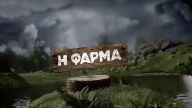 Η τηλεοπτική &quot;Φάρμα&quot; θα συνεχίσει τα γυρίσματα στη Βυτίνα!