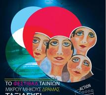 &Sigma;&tau;&omicron; &Phi;&epsilon;&sigma;&tau;&iota;&beta;ά&lambda; &Delta;&rho;ά&mu;&alpha;&sigmaf; &theta;&alpha; &pi;&alpha;&rho;&omicron;&upsilon;&sigma;&iota;&alpha;&sigma;&tau;&omicron;ύ&nu; &delta;&eta;&mu;&iota;&omicron;&upsilon;&rho;&gamma;ί&epsilon;&sigmaf; &mu;&alpha;&theta;&eta;&tau;ώ&nu; &tau;&eta;&sigmaf; &Alpha;&rho;&kappa;&alpha;&delta;ί&alpha;&sigmaf;!