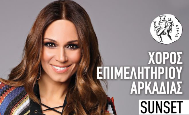 &Chi;&omicron;&rho;ό&sigmaf; &tau;&omicron;&upsilon; &Epsilon;&pi;&iota;&mu;&epsilon;&lambda;&eta;&tau;&eta;&rho;ί&omicron;&upsilon; &Alpha;&rho;&kappa;&alpha;&delta;ί&alpha;&sigmaf; &mu;&epsilon; &tau;&eta;&nu; Έ&lambda;&lambda;&eta; &Kappa;&omicron;&kappa;&kappa;ί&nu;&omicron;&upsilon;!