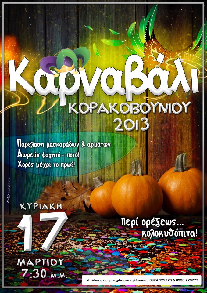 &Kappa;&alpha;&rho;&nu;&alpha;&beta;ά&lambda;&iota; &kappa;&alpha;&iota; &sigma;&tau;&omicron; &Kappa;&omicron;&rho;&alpha;&kappa;&omicron;&beta;&omicron;ύ&nu;&iota; &Kappa;&upsilon;&nu;&omicron;&upsilon;&rho;ί&alpha;&sigmaf;!