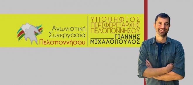 &Alpha;&gamma;&omega;&nu;&iota;&sigma;&tau;&iota;&kappa;ή &Sigma;&upsilon;&nu;&epsilon;&rho;&gamma;&alpha;&sigma;ί&alpha; &Pi;&epsilon;&lambda;&omicron;&pi;&omicron;&nu;&nu;ή&sigma;&omicron;&upsilon; | &Pi;&alpha;&rho;&omicron;&upsilon;&sigma;ί&alpha;&sigma;&eta; &psi;&eta;&phi;&omicron;&delta;&epsilon;&lambda;&tau;ί&omicron;&upsilon; &sigma;&tau;&eta;&nu; &Tau;&rho;ί&pi;&omicron;&lambda;&eta;