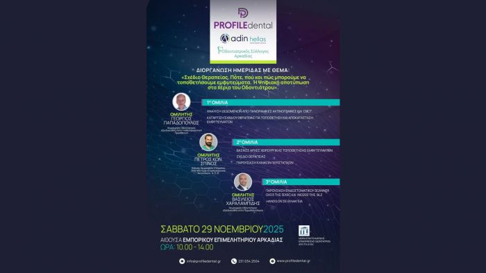 Οδοντιατρικός Σύλλογος Αρκαδίας | Επιστημονική ημερίδα θα γίνει στην Τρίπολη