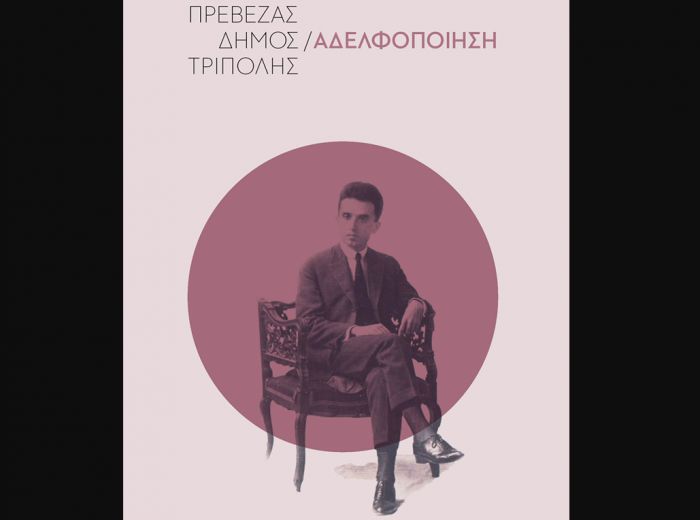 &Sigma;&tau;&iota;&sigmaf; 3 &Nu;&omicron;&epsilon;&mu;&beta;&rho;ί&omicron;&upsilon; &omicron;&iota; &epsilon;&kappa;&delta;&eta;&lambda;ώ&sigma;&epsilon;&iota;&sigmaf; &alpha;&delta;&epsilon;&lambda;&phi;&omicron;&pi;&omicron;ί&eta;&sigma;&eta;&sigmaf; &tau;&omicron;&upsilon; &Delta;ή&mu;&omicron;&upsilon; &Tau;&rho;ί&pi;&omicron;&lambda;&eta;&sigmaf; &mu;&epsilon; &tau;&omicron;&nu; &Delta;ή&mu;&omicron; &Pi;&rho;έ&beta;&epsilon;&zeta;&alpha;&sigmaf;