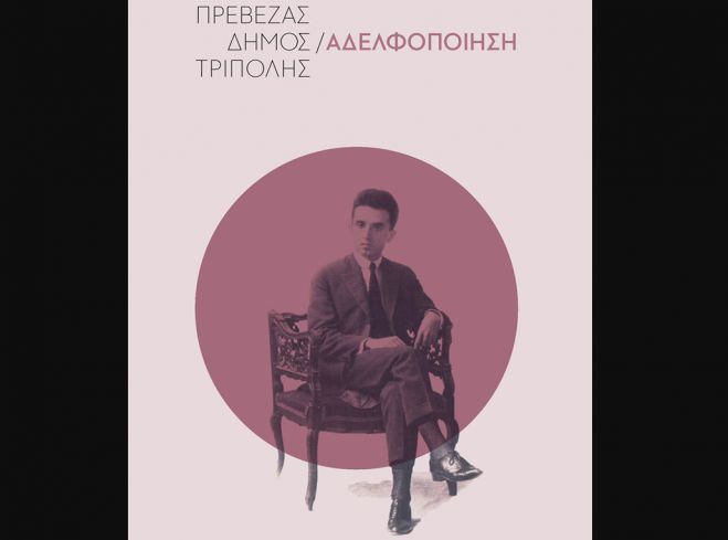 &Sigma;&tau;&iota;&sigmaf; 3 &Nu;&omicron;&epsilon;&mu;&beta;&rho;ί&omicron;&upsilon; &omicron;&iota; &epsilon;&kappa;&delta;&eta;&lambda;ώ&sigma;&epsilon;&iota;&sigmaf; &alpha;&delta;&epsilon;&lambda;&phi;&omicron;&pi;&omicron;ί&eta;&sigma;&eta;&sigmaf; &tau;&omicron;&upsilon; &Delta;ή&mu;&omicron;&upsilon; &Tau;&rho;ί&pi;&omicron;&lambda;&eta;&sigmaf; &mu;&epsilon; &tau;&omicron;&nu; &Delta;ή&mu;&omicron; &Pi;&rho;έ&beta;&epsilon;&zeta;&alpha;&sigmaf;