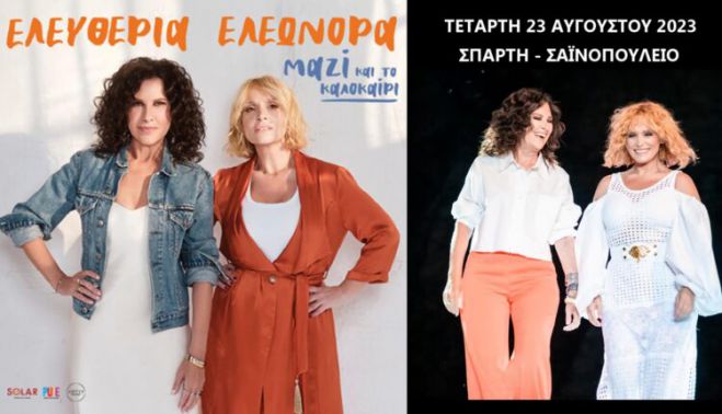 &Epsilon;&lambda;&epsilon;&upsilon;&theta;&epsilon;&rho;ί&alpha; &Alpha;&rho;&beta;&alpha;&nu;&iota;&tau;ά&kappa;&eta; &ndash; &Epsilon;&lambda;&epsilon;&omega;&nu;ό&rho;&alpha; &Zeta;&omicron;&upsilon;&gamma;&alpha;&nu;έ&lambda;&eta; &sigma;&tau;&eta; &Sigma;&pi;ά&rho;&tau;&eta;