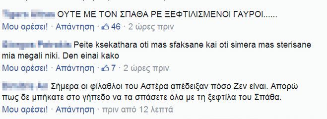 &Omicron;&rho;&gamma;ή &kappa;&alpha;&iota; &theta;&upsilon;&mu;ό&sigmaf; &sigma;&tau;&omicron;&upsilon;&sigmaf; &phi;&iota;&lambda;ά&theta;&lambda;&omicron;&upsilon;&sigmaf; &tau;&omicron;&upsilon; &Alpha;&sigma;&tau;έ&rho;&alpha; &ndash; &Tau;&iota; &gamma;&rho;ά&phi;&omicron;&upsilon;&nu; &sigma;&tau;&omicron; &delta;&iota;&alpha;&delta;ί&kappa;&tau;&upsilon;&omicron;!