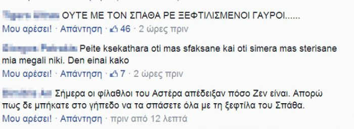 &Omicron;&rho;&gamma;ή &kappa;&alpha;&iota; &theta;&upsilon;&mu;ό&sigmaf; &sigma;&tau;&omicron;&upsilon;&sigmaf; &phi;&iota;&lambda;ά&theta;&lambda;&omicron;&upsilon;&sigmaf; &tau;&omicron;&upsilon; &Alpha;&sigma;&tau;έ&rho;&alpha; &ndash; &Tau;&iota; &gamma;&rho;ά&phi;&omicron;&upsilon;&nu; &sigma;&tau;&omicron; &delta;&iota;&alpha;&delta;ί&kappa;&tau;&upsilon;&omicron;!
