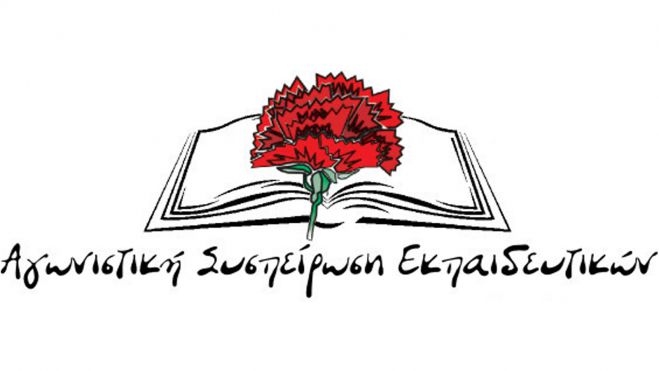 &Sigma;&epsilon; &kappa;&iota;&nu;&eta;&tau;&omicron;&pi;&omicron;ί&eta;&sigma;&eta; &gamma;&iota;&alpha; &tau;&eta;&nu; &alpha;&xi;&iota;&omicron;&lambda;ό&gamma;&eta;&sigma;&eta; &kappa;&alpha;&lambda;&epsilon;ί &eta; &Alpha;&gamma;&omega;&nu;&iota;&sigma;&tau;&iota;&kappa;ή &Sigma;&upsilon;&sigma;&pi;&epsilon;ί&rho;&omega;&sigma;&eta; &Epsilon;&kappa;&pi;&alpha;&iota;&delta;&epsilon;&upsilon;&tau;&iota;&kappa;ώ&nu;