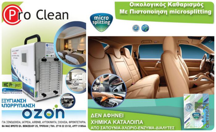 Καθαρισμός ή Απολύμανση; Τι είναι η απολύμανση με όζον;