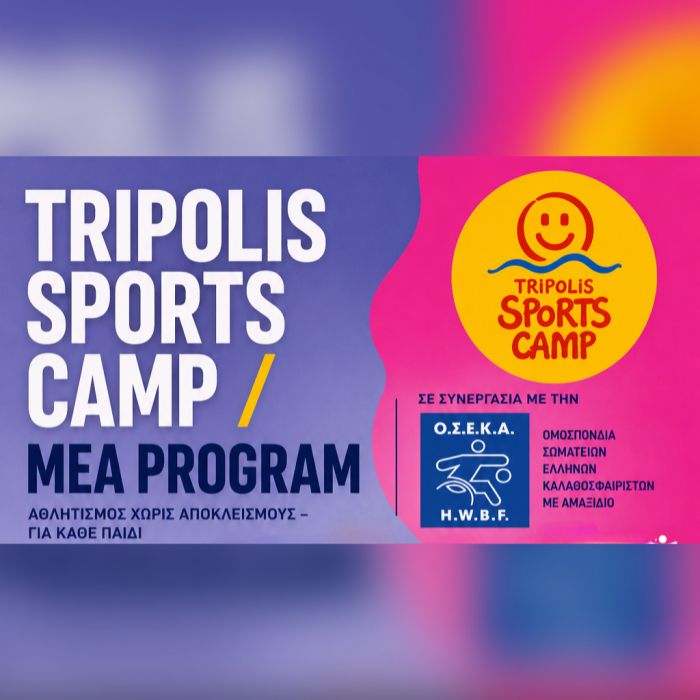 Sports Camp &ndash; &Epsilon;&iota;&delta;&iota;&kappa;ή&sigmaf; &Alpha;&gamma;&omega;&gamma;ή&sigmaf; &sigma;&tau;&omicron;&nu; ό&mu;&iota;&lambda;&omicron; &tau;&eta;&sigmaf; &Alpha;&Epsilon;&Kappa; &Tau;&rho;ί&pi;&omicron;&lambda;&eta;&sigmaf;