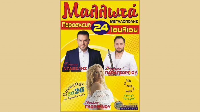 Έ&lambda;&alpha; &nu;&alpha; &pi;ά&mu;&epsilon; &sigma;&tau;&omicron; &chi;&omega;&rho;&iota;ό, έ&chi;&omicron;&upsilon;&mu;&epsilon; &pi;&alpha;&nu;&eta;&gamma;ύ&rho;&iota;!
