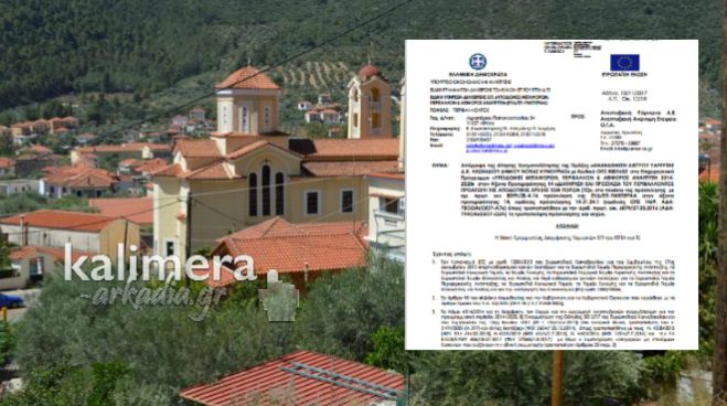 Λεωνίδιο | Απορρίφθηκε η χρηματοδότηση του έργου για την αναβάθμιση του δικτύου ύδρευσης