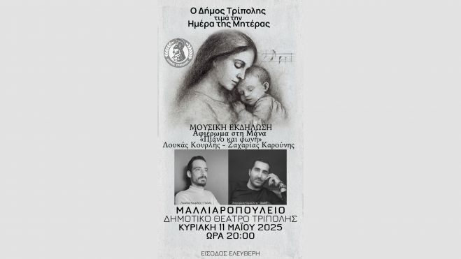 Μαλλιαροπούλειο - Αφιέρωμα στη Μάνα | Πιάνο και Φωνή