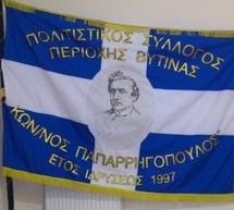 Εκδήλωση για τα έθιμα και την παράδοση στη Βυτίνα