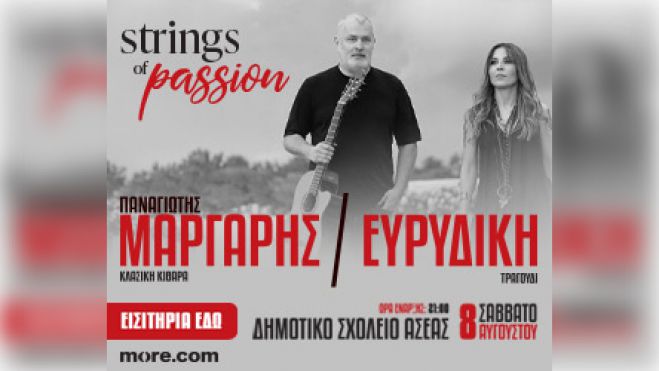 "Strings of Passion": &Omicron; &Pi;&alpha;&nu;&alpha;&gamma;&iota;ώ&tau;&eta;&sigmaf; &Mu;ά&rho;&gamma;&alpha;&rho;&eta;&sigmaf; &kappa;&alpha;&iota; &eta; &Epsilon;&upsilon;&rho;&upsilon;&delta;ί&kappa;&eta; &sigma;&tau;&omicron; &Delta;&eta;&mu;&omicron;&tau;&iota;&kappa;ό &Sigma;&chi;&omicron;&lambda;&epsilon;ί&omicron; &Alpha;&sigma;έ&alpha;&sigmaf;