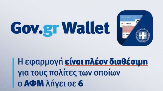wallet.gov.gr - Ά&nu;&omicron;&iota;&xi;&epsilon; &eta; &pi;&lambda;&alpha;&tau;&phi;ό&rho;&mu;&alpha; &gamma;&iota;&alpha; &tau;&alpha; &Alpha;&Phi;&Mu; &pi;&omicron;&upsilon; &lambda;ή&gamma;&omicron;&upsilon;&nu; &sigma;&epsilon; 6