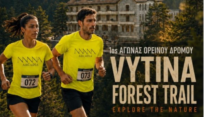 &Tau;&omicron;&nu; &Omicron;&kappa;&tau;ώ&beta;&rho;&iota;&omicron; &omicron; 1&omicron;&sigmaf; &alpha;&gamma;ώ&nu;&alpha;&sigmaf; &omicron;&rho;&epsilon;&iota;&nu;&omicron;ύ &tau;&rho;&epsilon;&xi;ί&mu;&alpha;&tau;&omicron;&sigmaf;&nbsp;Vytina Forest Trail