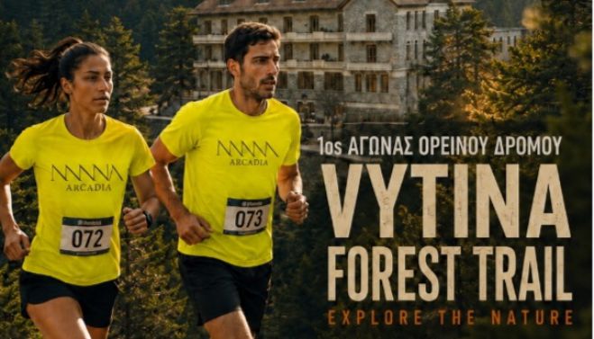 &Tau;&omicron;&nu; &Omicron;&kappa;&tau;ώ&beta;&rho;&iota;&omicron; &omicron; 1&omicron;&sigmaf; &alpha;&gamma;ώ&nu;&alpha;&sigmaf; &omicron;&rho;&epsilon;&iota;&nu;&omicron;ύ &tau;&rho;&epsilon;&xi;ί&mu;&alpha;&tau;&omicron;&sigmaf;&nbsp;Vytina Forest Trail