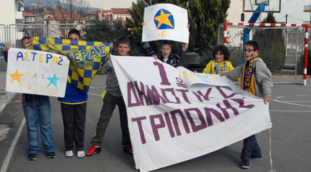 Λατρεία για τον Αστέρα Τρίπολης από τους μαθητές του 1ου Δημοτικού σχολείου! (vd)
