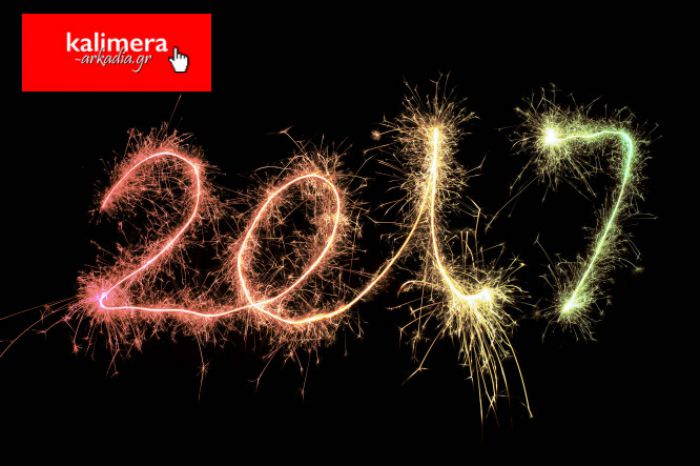 "Καλημέρα Αρκαδία" με ... 2017 ευχές!