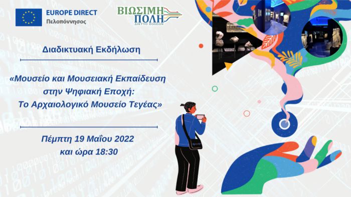 &Delta;&iota;&alpha;&delta;&iota;&kappa;&tau;&upsilon;&alpha;&kappa;ή &epsilon;&kappa;&delta;ή&lambda;&omega;&sigma;&eta; &gamma;&iota;&alpha; &tau;&omicron; &Alpha;&rho;&chi;&alpha;&iota;&omicron;&lambda;&omicron;&gamma;&iota;&kappa;ό &Mu;&omicron;&upsilon;&sigma;&epsilon;ί&omicron; &Tau;&epsilon;&gamma;έ&alpha;&sigmaf;