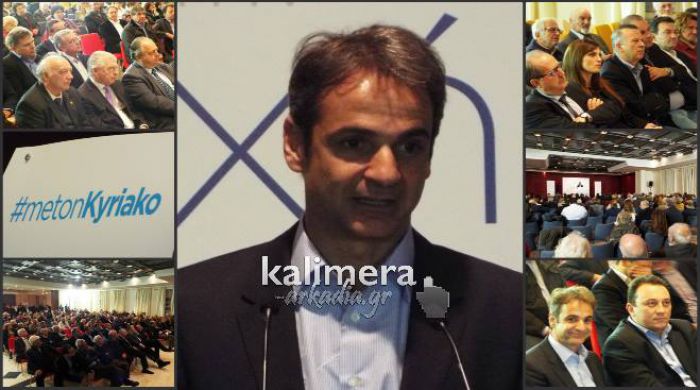 Μητσοτάκης από την Τρίπολη: «Δεν κινδυνεύει η ενότητα της ΝΔ – Να φτιάξουμε τη μεγάλη κεντροδεξιά παράταξη» (vd)