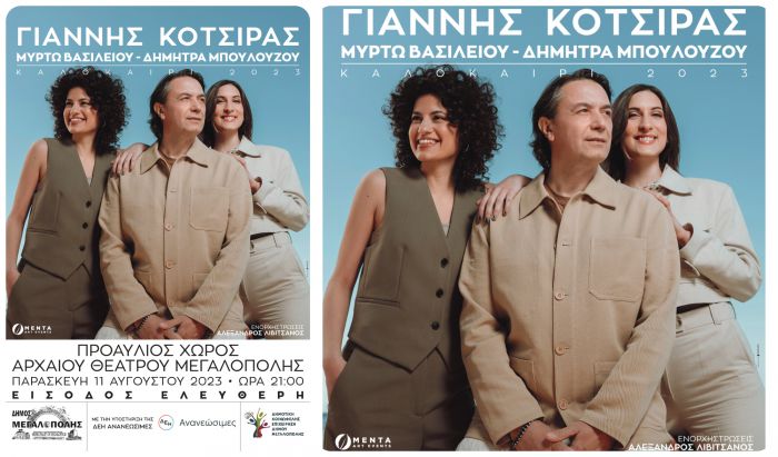 &Alpha;ύ&rho;&iota;&omicron; &eta; &sigma;&upsilon;&nu;&alpha;&upsilon;&lambda;ί&alpha; &mu;&epsilon; &tau;&omicron;&nu; &Gamma;&iota;ά&nu;&nu;&eta; &Kappa;ό&tau;&sigma;&iota;&rho;&alpha; &sigma;&tau;&omicron; &Alpha;&rho;&chi;&alpha;ί&omicron; &Theta;έ&alpha;&tau;&rho;&omicron; &Mu;&epsilon;&gamma;&alpha;&lambda;ό&pi;&omicron;&lambda;&eta;&sigmaf; | &Epsilon;ί&sigma;&omicron;&delta;&omicron;&sigmaf; &epsilon;&lambda;&epsilon;ύ&theta;&epsilon;&rho;&eta;