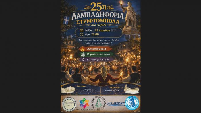 &Lambda;&alpha;&mu;&pi;&alpha;&delta;&eta;&phi;&omicron;&rho;ί&alpha; &Sigma;&tau;&rho;&iota;&phi;&tau;ό&mu;&pi;&omicron;&lambda;&alpha; &sigma;&tau;&omicron; &Lambda;&epsilon;&beta;ί&delta;&iota;!