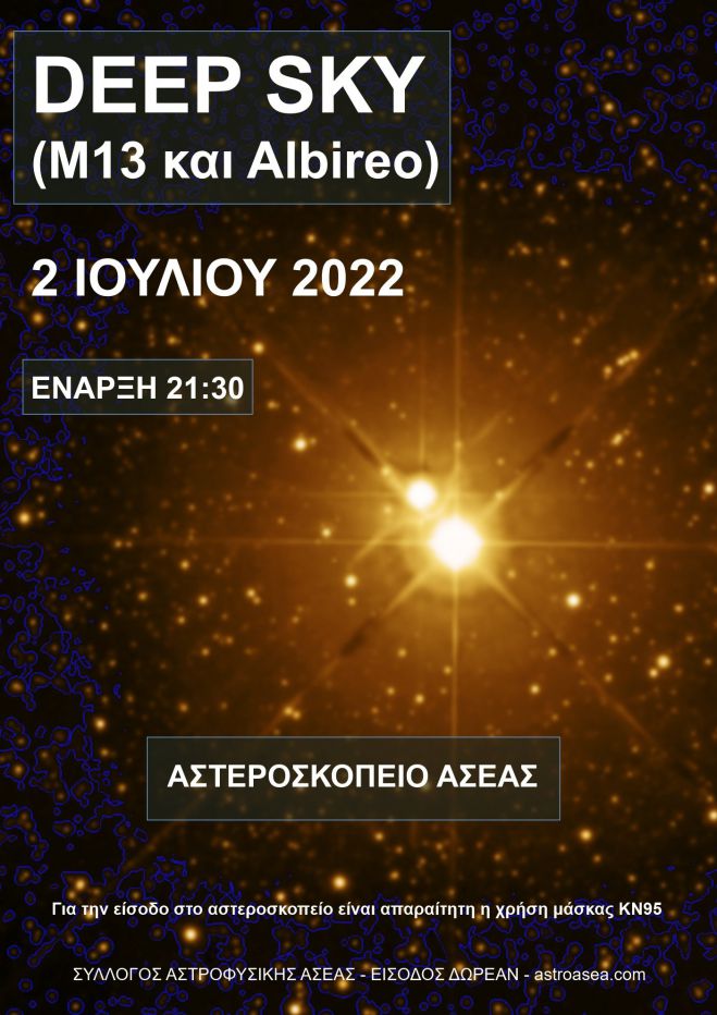 &Beta;&rho;&alpha;&delta;&iota;ά &kappa;&omicron;&iota;&nu;&omicron;ύ &gamma;&iota;&alpha; &tau;&omicron; &Alpha;&sigma;&tau;&epsilon;&rho;&omicron;&sigma;&kappa;&omicron;&pi;&epsilon;ί&omicron; &Alpha;&sigma;έ&alpha;&sigmaf;