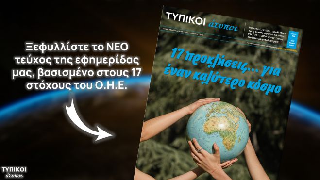 Γενικό Λύκειο Άστρους | 3ο βραβείο σε Πανελλήνιο Μαθητικό Διαγωνισμό