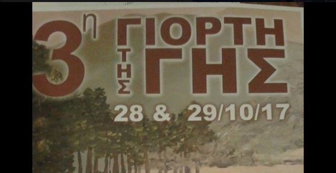 &Gamma;&iota;&omicron;&rho;&tau;ή &tau;&eta;&sigmaf; &gamma;&eta;&sigmaf; &sigma;&tau;&omicron;&nu; Ά&gamma;&iota;&omicron; &Pi;έ&tau;&rho;&omicron; &Kappa;&upsilon;&nu;&omicron;&upsilon;&rho;ί&alpha;&sigmaf;