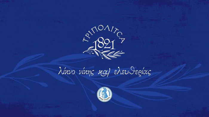 &Delta;&omega;&rho;&epsilon;ά 7.000 &euro; &alpha;&pi;ό &tau;&alpha; &Alpha;&rho;&kappa;&alpha;&delta;&iota;&kappa;ά &Mu;&epsilon;&lambda;&tau;έ&mu;&iota;&alpha; &gamma;&iota;&alpha; &tau;&eta; &delta;&rho;ά&sigma;&eta; &laquo;200 &chi;&rho;ό&nu;&iota;&alpha; &alpha;&pi;ό &tau;&eta;&nu; &alpha;&pi;&epsilon;&lambda;&epsilon;&upsilon;&theta;έ&rho;&omega;&sigma;&eta; &tau;&eta;&sigmaf; &Tau;&rho;ί&pi;&omicron;&lambda;&eta;&sigmaf;&raquo;