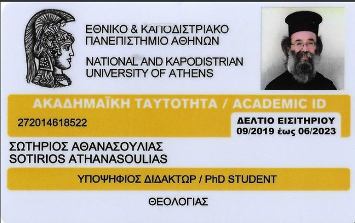 Υποψήφιος Διδάκτωρ Θεολογίας στο Πανεπιστήμιο Αθηνών ο π. Σωτήριος Αθανασούλιας