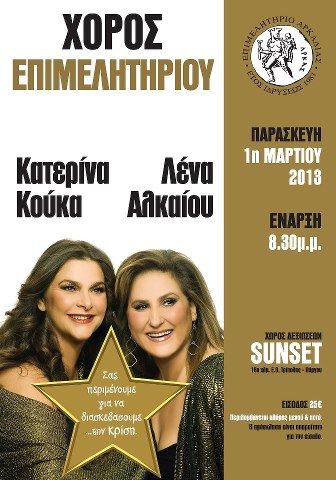 &Kappa;&alpha;&tau;&epsilon;&rho;ί&nu;&alpha; &Kappa;&omicron;ύ&kappa;&alpha; &kappa;&alpha;&iota; &Lambda;έ&nu;&alpha; &Alpha;&lambda;&kappa;&alpha;ί&omicron;&upsilon; &sigma;&tau;&omicron; &chi;&omicron;&rho;ό &tau;&omicron;&upsilon; &Epsilon;&pi;&iota;&mu;&epsilon;&lambda;&eta;&tau;&eta;&rho;ί&omicron;&upsilon;!