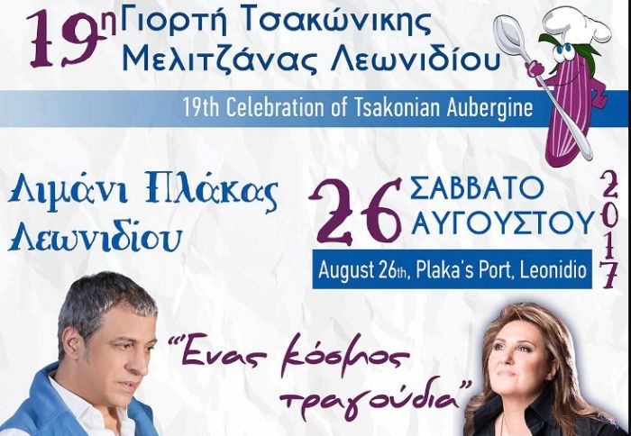 &Lambda;&epsilon;&omega;&nu;ί&delta;&iota;&omicron; | &Mu;&epsilon; &Alpha;&delta;&alpha;&mu;&alpha;&nu;&tau;ί&delta;&eta; &kappa;&alpha;&iota; &Alpha;&lambda;&kappa;&alpha;ί&omicron;&upsilon; &eta; &phi;&epsilon;&tau;&iota;&nu;ή "&Gamma;&iota;&omicron;&rho;&tau;ή &tau;&eta;&sigmaf; &Tau;&sigma;&alpha;&kappa;ώ&nu;&iota;&kappa;&eta;&sigmaf; &Mu;&epsilon;&lambda;&iota;&tau;&zeta;ά&nu;&alpha;&sigmaf;"!