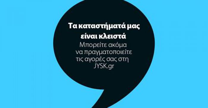Άνοιξε πάλι το eshop της JYSK