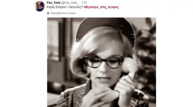 «Πάρτι» στο twitter: «Τ&#039; άκουσες κυρ Στέφανε; #Βγήκαμε_στις_αγορές»