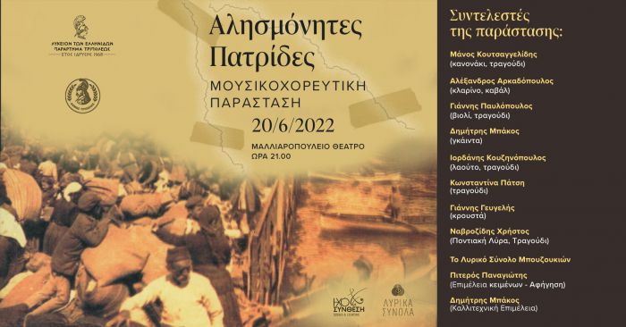 "&Alpha;&lambda;&eta;&sigma;&mu;ό&nu;&eta;&tau;&epsilon;&sigmaf; &Pi;&alpha;&tau;&rho;ί&delta;&epsilon;&sigmaf;" | &Mu;&omicron;&upsilon;&sigma;&iota;&kappa;&omicron;&chi;&omicron;&rho;&epsilon;&upsilon;&tau;&iota;&kappa;ή &pi;&alpha;&rho;ά&sigma;&tau;&alpha;&sigma;&eta; &sigma;&tau;&eta;&nu; &Tau;&rho;ί&pi;&omicron;&lambda;&eta;