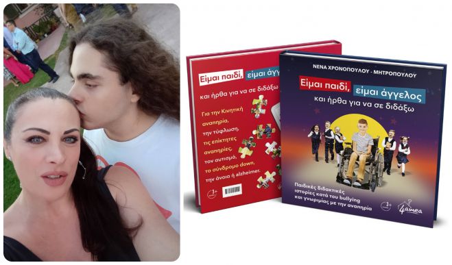 &Epsilon;ί&mu;&alpha;&iota; &pi;&alpha;&iota;&delta;ί, &epsilon;ί&mu;&alpha;&iota; ά&gamma;&gamma;&epsilon;&lambda;&omicron;&sigmaf; &kappa;&alpha;&iota; ή&rho;&theta;&alpha; &nu;&alpha; &sigma;&epsilon; &delta;&iota;&delta;ά&xi;&omega; | &Tau;&omicron; &nu;έ&omicron; &beta;&iota;&beta;&lambda;ί&omicron; &tau;&eta;&sigmaf; &Nu;έ&nu;&alpha;&sigmaf; &Chi;&rho;&omicron;&nu;&omicron;&pi;&omicron;ύ&lambda;&omicron;&upsilon; - &Mu;&eta;&tau;&rho;&omicron;&pi;&omicron;ύ&lambda;&omicron;&upsilon;