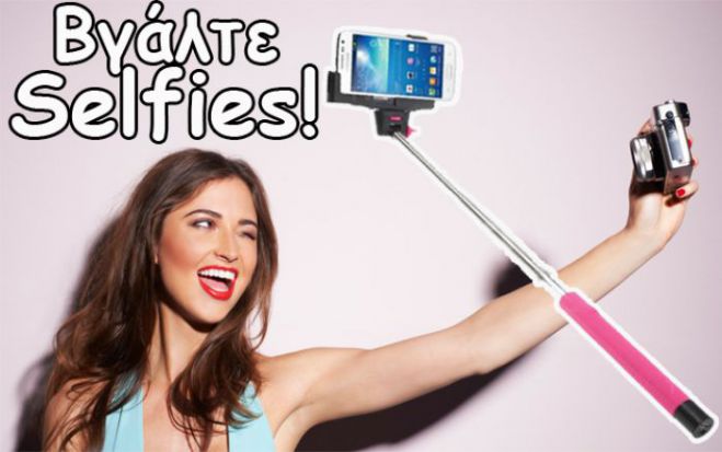 Οι νικητές του διαγωνισμού της Wind Τρίπολης που κέρδισαν ... selfie μπαστούνια!