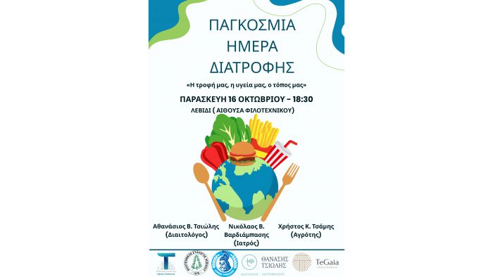 &laquo;&Eta; &tau;&rho;&omicron;&phi;ή &mu;&alpha;&sigmaf;, &eta; &upsilon;&gamma;&epsilon;ί&alpha; &mu;&alpha;&sigmaf;, &omicron; &tau;ό&pi;&omicron;&sigmaf; &mu;&alpha;&sigmaf;&raquo; &sigma;&tau;&eta;&nu; &alpha;ί&theta;&omicron;&upsilon;&sigma;&alpha; &tau;&omicron;&upsilon; &Phi;&iota;&lambda;&omicron;&tau;&epsilon;&chi;&nu;&iota;&kappa;&omicron;ύ &Omicron;&mu;ί&lambda;&omicron;&upsilon; &Lambda;&epsilon;&beta;&iota;&delta;ί&omicron;&upsilon;
