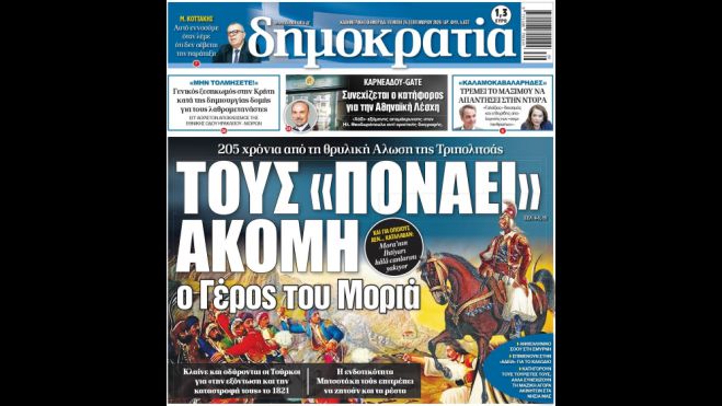&Pi;&rho;&omega;&tau;&omicron;&sigma;έ&lambda;&iota;&delta;&omicron; "&Delta;&eta;&mu;&omicron;&kappa;&rho;&alpha;&tau;ί&alpha;&sigmaf;" &gamma;&iota;&alpha; &tau;&eta;&nu; Ά&lambda;&omega;&sigma;&eta; &Tau;&rho;&iota;&pi;&omicron;&lambda;&iota;&tau;&sigma;ά&sigmaf; | &Alpha;&nu;&theta;&epsilon;&lambda;&lambda;&eta;&nu;&iota;&kappa;ό &sigma;ό&omicron;&upsilon; έ&xi;&omega; &alpha;&pi;ό &tau;&omicron; &pi;&rho;&omicron;&xi;&epsilon;&nu;&epsilon;ί&omicron; &sigma;&tau;&eta; &Sigma;&mu;ύ&rho;&nu;&eta; - &Tau;&omicron;&upsilon;&sigmaf; &laquo;&pi;&omicron;&nu;ά&epsilon;&iota;&raquo; &alpha;&kappa;ό&mu;&eta; &omicron; &Gamma;έ&rho;&omicron;&sigmaf; &tau;&omicron;&upsilon; &Mu;&omicron;&rho;&iota;ά