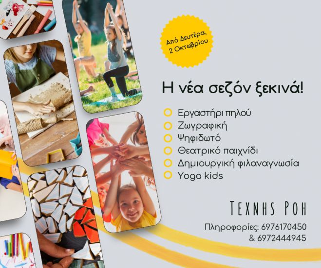 &Tau;έ&chi;&nu;&eta;&sigmaf; &Rho;ό&eta; | &Nu;έ&alpha; &sigma;&epsilon;&zeta;ό&nu; - &nu;έ&alpha; &epsilon;&rho;&gamma;&alpha;&sigma;&tau;ή&rho;&iota;&alpha;