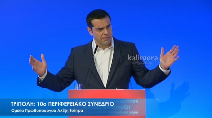 Έρχεται στην Τρίπολη ο Αλέξης Τσίπρας!